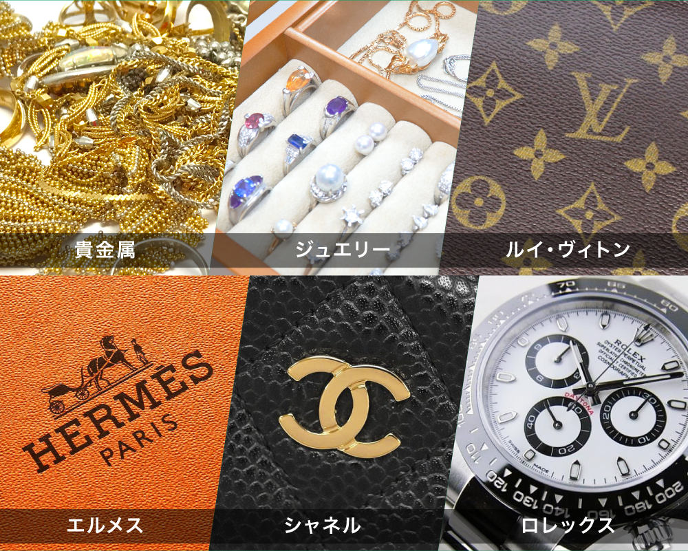 買取強化 商品・ブランド一覧